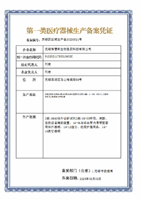 無錫市第一類醫(yī)療器械生產(chǎn)變更備案公告（2025年第008號）解讀 合規(guī)生產(chǎn)變更，守護(hù)健康鏈條